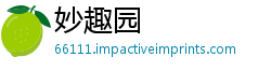 妙趣园